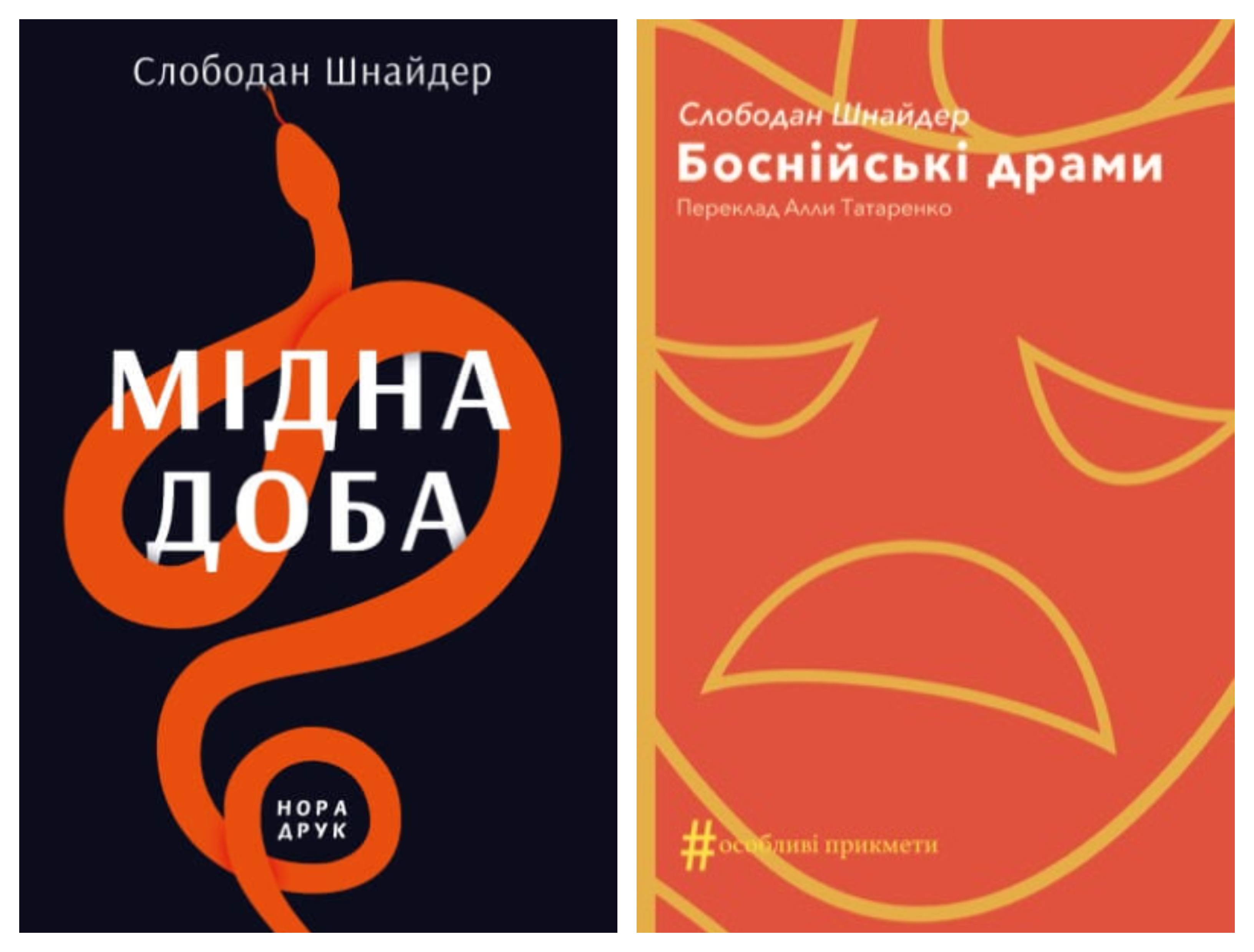 Slobodan Šnajder - knjige na ukrajinskom
