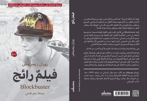 Blockbuster - egipatsko izdanje - naslovnica